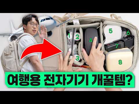 현직 테크유튜버가 출장 갈 때 &#39;무조건&#39; 챙기는 전자기기는 무엇일까?