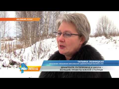 Новости Псков 18.01.2017 # Большие проекты южной столицы 