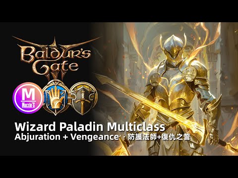 Baldur’s Gate 3 Build: Abjuration Wizard Multiclass Paladin Fighter. Vengeance Oath. Tank Mage 中文字幕