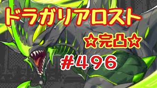 ☆ドラガリ毎日更新☆＃第４９６弾☆ ヴァーユさんが完凸しました〜(´∀｀*)