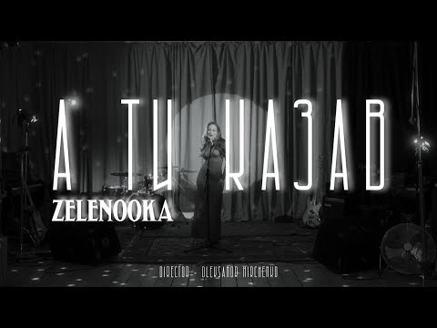 Zelenooka - А ти казав (Official Video 2024)