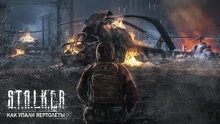 ГЛАВНЫЙ СЕКРЕТ СЮЖЕТА «S.T.A.L.K.E.R.: ЗОВ ПРИПЯТИ»