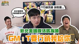 [討論] 最近兩集節目看來都有瓜