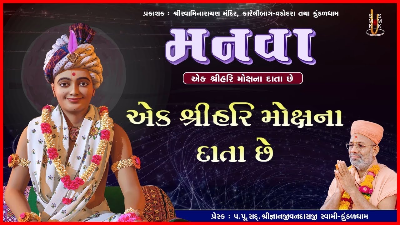 મનવા