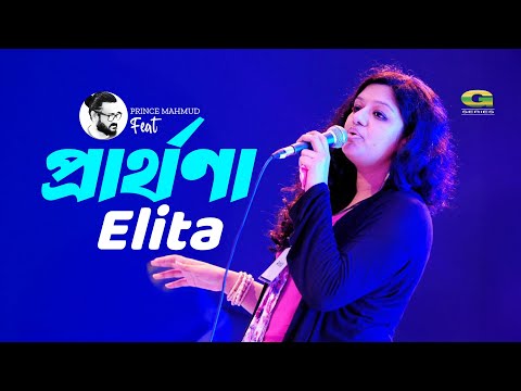 Prarthona | প্রার্থনা | Prince Mahmud Feat Elita Karim | Official Lyrical Video 2025