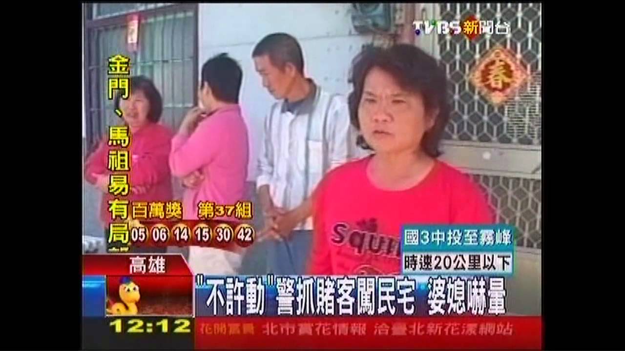「不許動」警抓賭客闖民宅 婆媳嚇暈