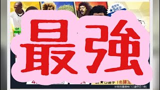 サカつく 最強 Watch Hd Mp4 Videos Download Free