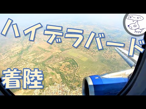 ハイデラバード国際空港について詳しく解説
