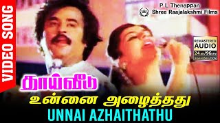 Download lagu Unnai Azhaithathu HD Video Song TRUE 5.1 AUDIO | Rajinikanth | SPB | S Janaki | Sankar Ganesh mp3