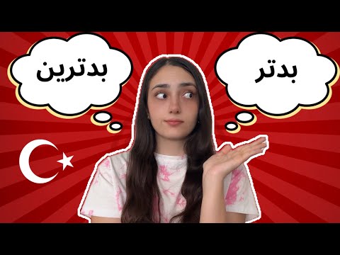 صفات عالی در ترکی استانبولی | درس 31