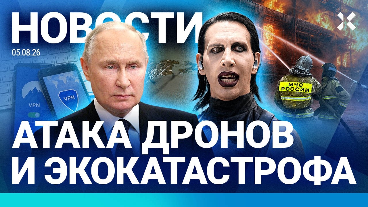 ⚡️НОВОСТИ | ЭКОКАТАСТРОФА В МОСКВЕ | БУХГАЛТЕР ВО ГЛАВЕ ГИТИСА | VPN БЛОКИРУЮТ