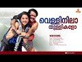 Vellinilaa Thullikalo HD Video Vidyasagar Mohanlal Meena Varnappakittu