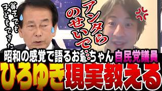 【集中砲火】昭和の感覚で語る自民党議員ひろゆきが現実を教えるABEMA Prime #アベプラ 2025/07/24