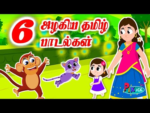 Kaiveesamma Kaiveesu and more | Pixice TV  Tamil Rhymes | கைவீசம்மா கைவீசு மற்றும் பல தமிழ் பாடல்கள்