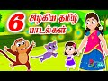 Kaiveesamma Kaiveesu And More Pixice TV Tamil Rhymes கைவீசம்மா கைவீசு 