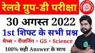 RRC GROUP D 30 August 1st Shift Paper Analysis in hindi//Railway Group D Ask Questions | SSC MAKER