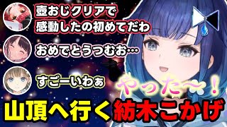 【壺おじ耐久】ついに壺おじをクリアした紡木こかげ【ぶいすぽっ！ / 紡木こかげ / 切り抜き】