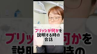 英語で【ブリッジが何かを説明してみた】#歯科医師 #歯科衛生士 #歯科助手 #アメリカ歯科衛生士 #アメリカ英語発音 #歯科英語 #歯科英会話