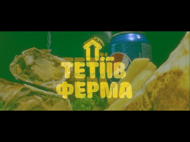 Фото Відеозйомка предметна. Рекламний відеоролик для мережі магазинів Тетіїв Ферма