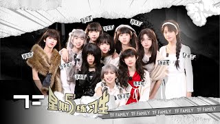 Download lagu [TF FAMILY Trainees(TF家族练习生)] 'Friday Trainees' 44: Who is the most popular one? mp3