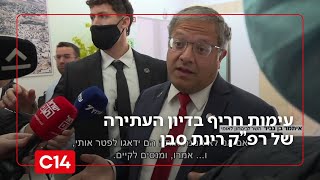 דיון בעתירה שהגישה רפ"ק רינת נגד בן גביר שמסרב להעלותה בדרגה | החדשות (חדשות ערוץ 14) - התמונה מוצגת ישירות מתוך אתר האינטרנט יוטיוב. זכויות היוצרים בתמונה שייכות ליוצרה. קישור קרדיט למקור התוכן נמצא בתוך דף הסרטון