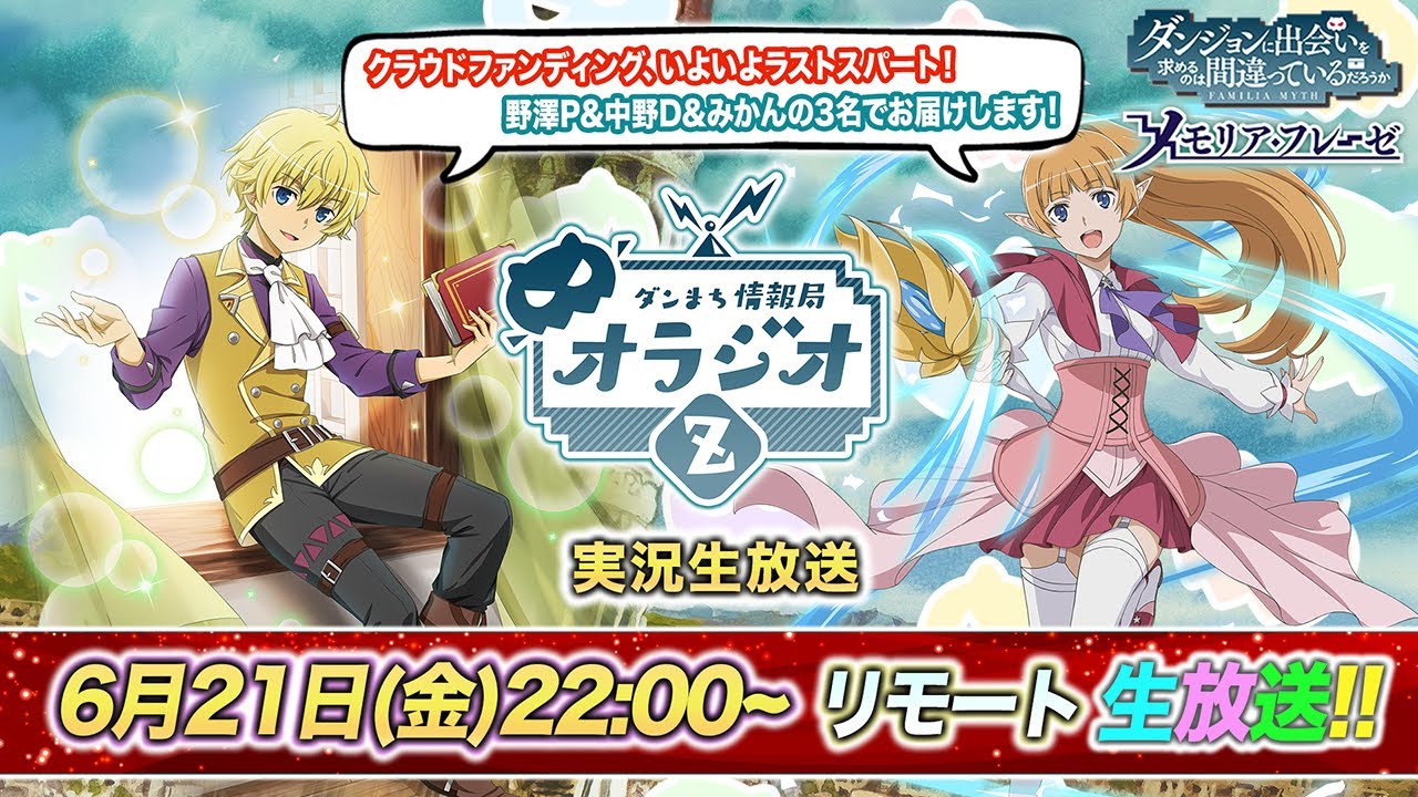 【ダンメモ】クラファンラストスパート！実況生放送【リモート配信】