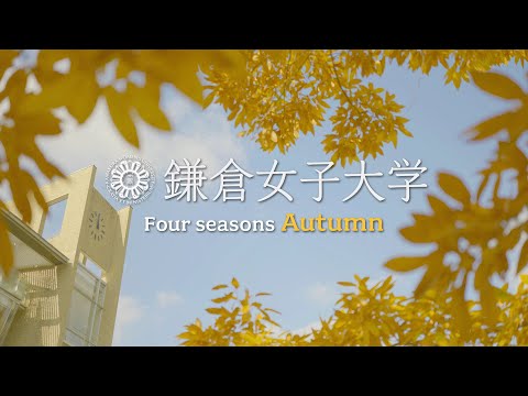 Kamakura Women’s University Four seasons Autumn ～鎌倉の四季とともに～