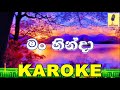 Man Hinda Damith Asanka Karoke Without Voice