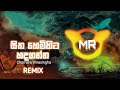 Hitha Himihita Hadaganna MalshanRemix