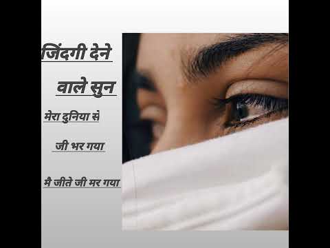 जिंदगी देने वाले सुन मेरा दुनिया जी भर गया (feat. @mrkallar ) Allabakash khan