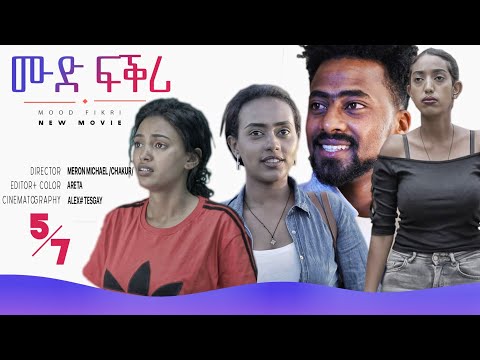 New Eritrean Movie /Mood Love  (ሙድ ፍቕሪ) By Meron Michael (chakur ) Part 5!!