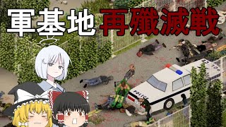 【Project Zomboid】終末世界と世直しの記録 22ページ【ゆっくり実況】