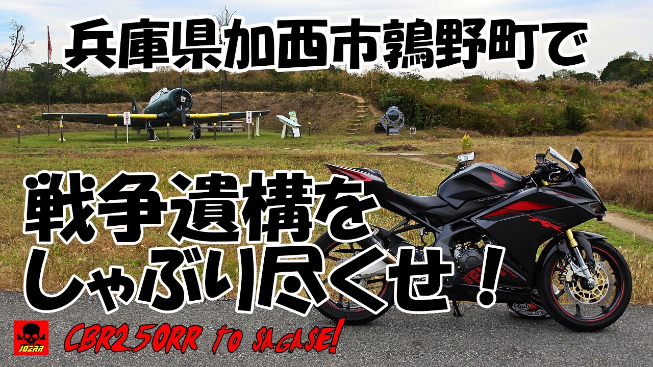 鶉野町の戦争遺構が凄すぎてお腹パンパンで爆発寸前