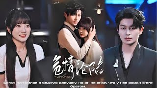 Богач влюбился в бедную девушку, но он не знал, что у нее роман с его братом.#drama #2025