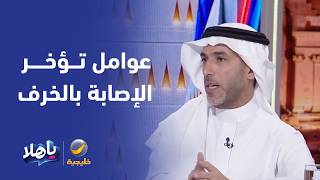 د. متعب العتيبي: هناك عوامل رئيسية تؤخر الإصابة بالخرف؛ مثل التعليم وتنمية ال