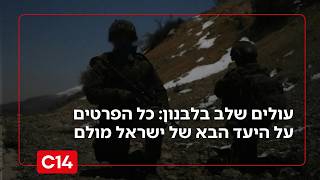עולים שלב בלחימה בלבנון: כל הפרטים על היעד הבא של ישראל מול חיזבאללה (חדשות ערוץ 14) - התמונה מוצגת ישירות מתוך אתר האינטרנט יוטיוב. זכויות היוצרים בתמונה שייכות ליוצרה. קישור קרדיט למקור התוכן נמצא בתוך דף הסרטון