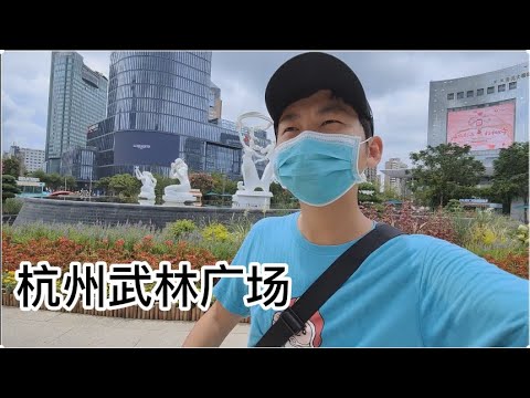 O antigo bairro da cidade de Hangzhou, antigamente a região mais quente, Wulin Square!