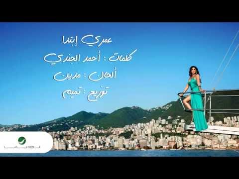 Elissa omry ebtada with lyrics إليسا عمري ابتدا بالكلمات