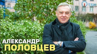 половцев актер биография личная жизнь. Смотреть фото половцев актер биография личная жизнь. Смотреть картинку половцев актер биография личная жизнь. Картинка про половцев актер биография личная жизнь. Фото половцев актер биография личная жизнь