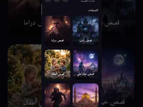 عالم القصص