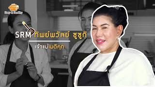 ทำไมต้องใช้อะโทมี่เมดิคุก