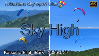 【Sky High】ベテランクラブ員４人を空撮　徳島スカイスポーツクラブ