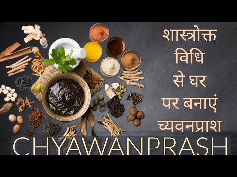 Chyawanprash Banane ki Vidhi