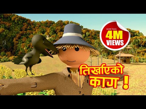 Tirkhayeko Kaag  (Thirsty Crow) तिर्खाएको काग l Nepali Nursery Rhyme