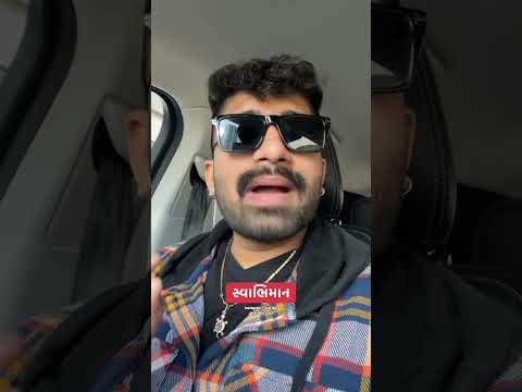 સ્વાભિમાનથી મોટું કંઈ જ નથી. 😊🫡 #jaykumar #jaynivato #motivation #canada #gujaratistatus #quotes