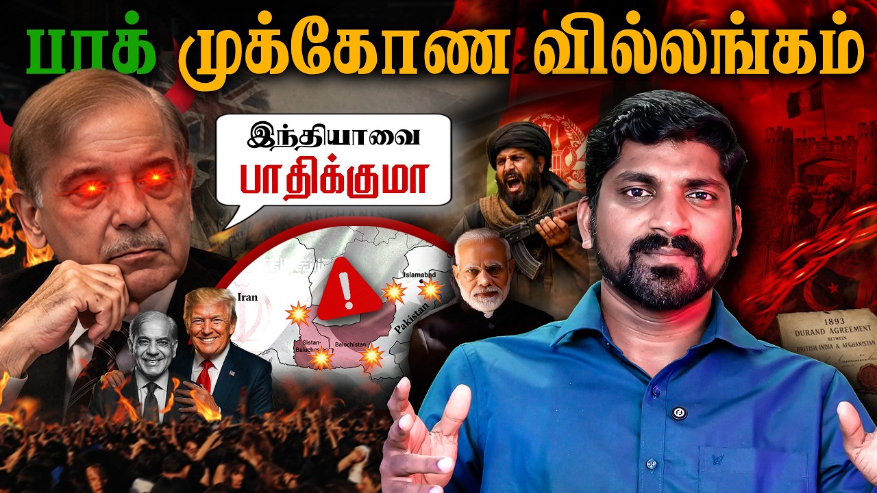 திணறும் பாக் பங்காளி | முடிக்கப்போகும் 3 விஷயங்கள் | Tam