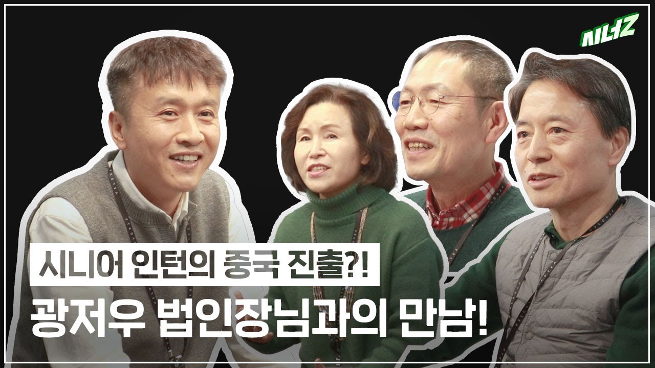 [SynerZ] SynerZ Expanding to China?! | SynerZ Project Gains Interest Overseas | Senior Intern