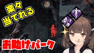 【Dead by Daylight】オーラ可視化で読み合い無視！初心者でもファーストで勝つならこれです【VOICEROID実況】