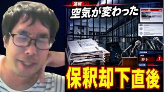 【神戸拘置所のエアコンが切れてほしい】立花孝志の保釈申請が却下されたことを知り、神戸拘置所のエアコンの電源が切れてほしいと願うちだいちゃん