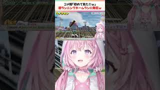 博衣こより「ホロライブ甲子園2025」面白シーンまとめ【ホロライブ/切り抜き/Vtuber】#ホロライブ甲子園2025 #ホロ甲2025切り抜き #ホロライブ切り抜き #shorts